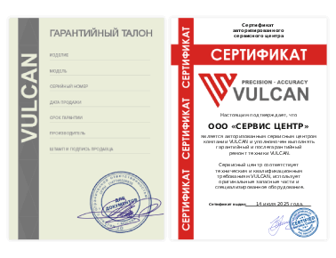Сертификат Vulcan